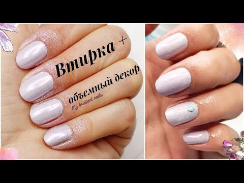 Видео: Втирка на обычный лак, объёмный декор #обычныйлак