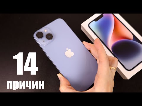 Видео: У тебя 7 МИНУТ, чтобы узнать 14 ПРИЧИН купить iPhone 14