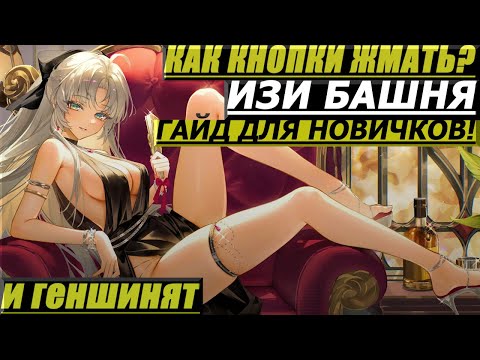 Видео: ГАЙД ДЛЯ НОВИЧКОВ / БОЕВАЯ СИСТЕМА / ОСНОВЫ ИГРЫ WUTHERING WAVES