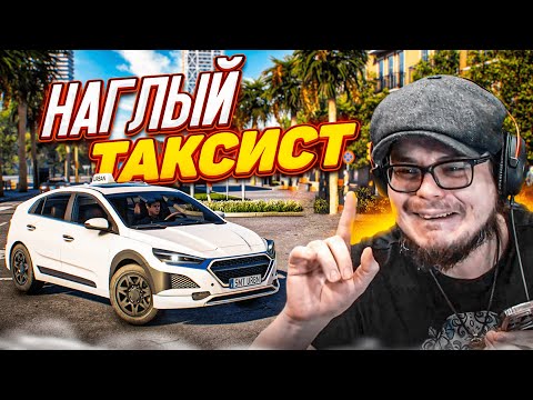 Видео: ТАКСИСТ УСТРОИЛ СУЕТУ! НАГЛОЕ ВОЖДЕНИЕ ЗАКОНЧИЛОСЬ ПЛАЧЕВНО..! (Taxi Life: A City Driving Simulator)