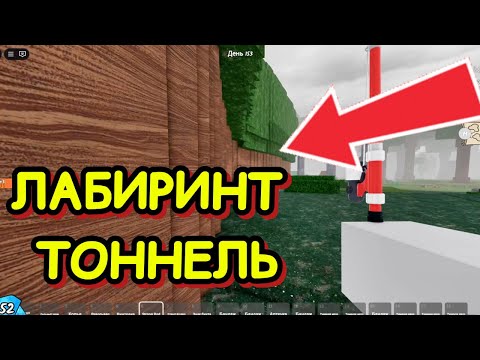 Видео: 🛠️ ТОННЕЛЬ ЧЕРЕЗ ВЕСЬ ЛЕС? Стартуем! | 99 ночей в лесу / 99 Nights in the Forest (Roblox)