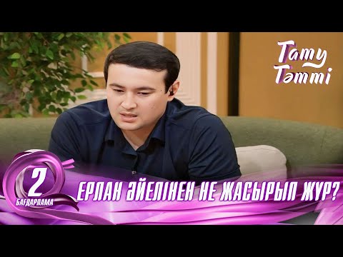 Видео: 2-маусым №2 АЖЫРАСУДЫҢ ЕКІНШІ НЕКЕГЕ ӘСЕРІ ҚАНДАЙ?  #татутәтті #2024 #жаңамаусым