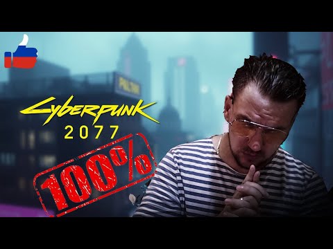Видео: Cyberpunk 2077: 100% на максимальной сложности — Полное прохождение