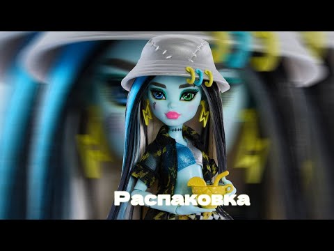 Видео: Распаковка куклы Monster High Frankie Stein SCARE-ADISE ISLAND