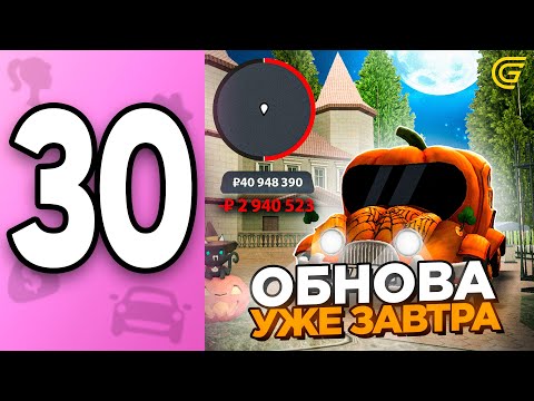Видео: ПУТЬ БОМЖИХИ на ГРАНД МОБАЙЛ С НУЛЯ #30 - ЗАКУПИЛАСЬ к ОБНОВЛЕНИЮ!✅ в GRAND MOBILE