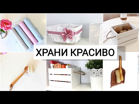 Видео: Органайзеры из Фикспрайс, Озон и Алиэкспресс для хранения и уборки
