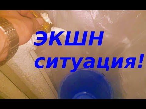 Видео: Чрезвычайная ситуация Замена крана батареи