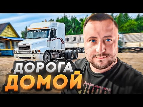 Видео: Дальнобой по ДВ#255 Вернулся во Владивосток