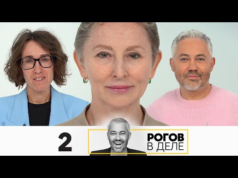 Видео: Рогов в деле | Сезон 5 | Выпуск 2
