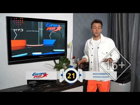 Видео: Europa Plus чарт с Артем Шалимов (13.06.2020)