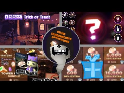 Видео: Обзор doors обновления за 6 минут► Doors hallowen update