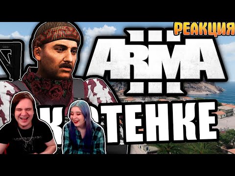 Видео: А ну! Встаньте к стенке [ArmA 3 Altis Life] #s1e1 | РЕАКЦИЯ НА @FaUsTnp |