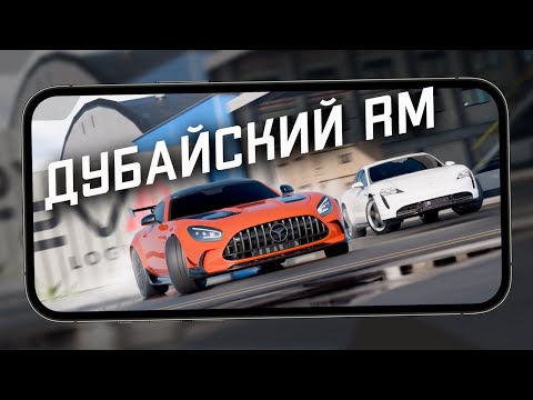 Видео: Дубайский Racing Master - Первый взгляд на Desert Safari - Hajwala (ios)