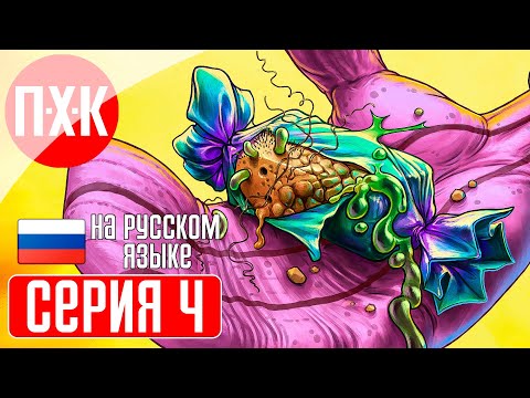 Видео: SPONGEBOB SQUAREPANTS THE COSMIC SHAKE Прохождение 4 ᐅ Финал.