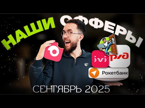 Видео: Офферы студентов СЕНТЯБРЬ 2025 | Быстровайти.рф