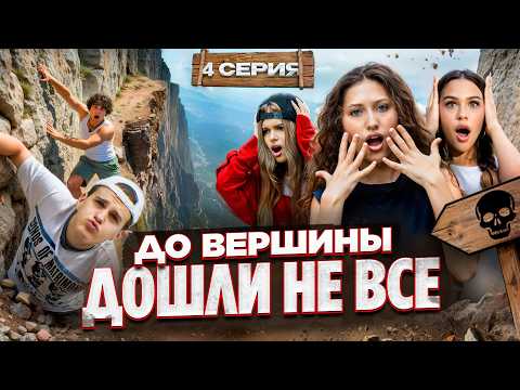Видео: 24 ЧАСА В ГОРАХ! ДО КОНЦА ДОШЛИ НЕ ВСЕ х Вирсавия, Милана Некрасова, Симка, Давид Туров, Лизогуб