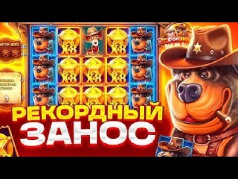 Видео: 23 СПИНА В БОНУСКЕ ЗА 100К В ДОГ ХАУСЕ ДОГ ОР АЛИВ!? / Бонус В Слоте Dog Or Alive / заносы недели