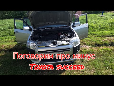 Видео: Toyota succeed. ПОГОВОРИМ ПРО МИНУС АВТОМОБИЛЬ