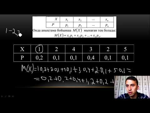Видео: МАТЕМАТИКАЛЫҚ КҮТІМ , ҮМІТ, ДИСПЕРСИЯ ДЕГЕНІМІЗ НЕ?