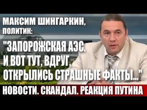 Видео: Запорожская АЭС. И вот тут, вдруг, открылись страшные факты...