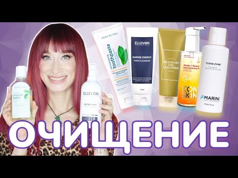 Видео: Лучшее очищение 🧼 Бальзамы, гели, муссы