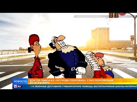 Видео: Доктор Ливси шагает по РЕН ТВ