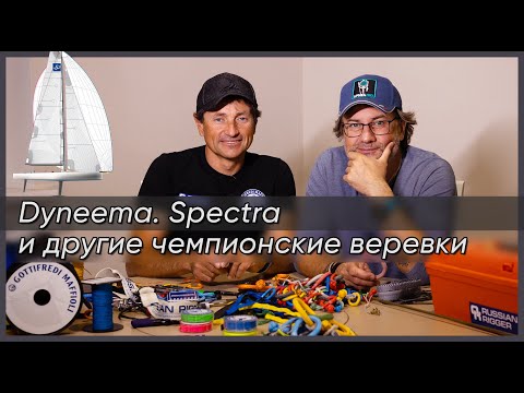 Видео: Какие веревки самые прочные и что из парусного спорта подойдет для подводной охоты?