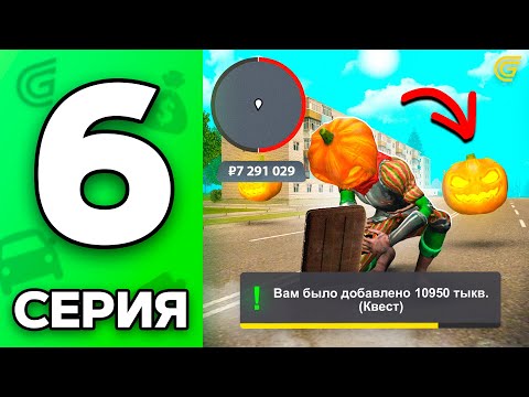 Видео: ТЫКВЫ с ВОЗДУХА🎃 Путь Бомжа на ГРАНД МОБАЙЛ #6 - Новое ОБНОВЛЕНИЕ, ИВЕНТ на GRAND MOBILE