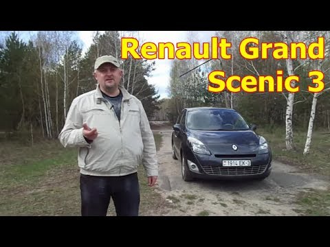 Видео: Рено Сценик-3/Renault Grand Scenic 3. Видеообзор, тест-драйв. "Француз" для всей семьи...