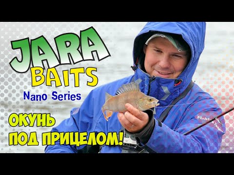 Видео: NEW! Окуневые приманки Jara Baits Nano Series