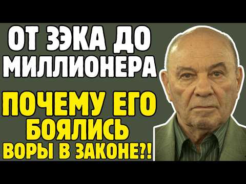 Видео: Человек, который УНИЧТОЖИЛ воровскую иерархию в СССР навсегда | История ТУМАНОВА