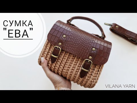 Видео: Сумка "Ева"❤ Так вы еще не вязали! Сумка из полиэфирного шнура. Crochet bag tutorial