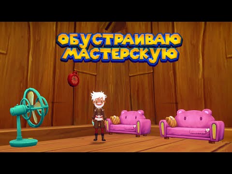 Видео: БОМЖАРА СТРОИТ МОСТ  My Time At Portia