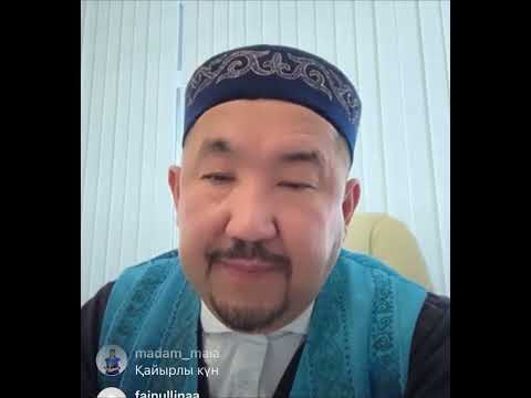 Видео: ЖҮКТІ ӘЙЕЛГЕ ЖАНАЗАҒА БАРУҒА БОЛАДЫ МА?