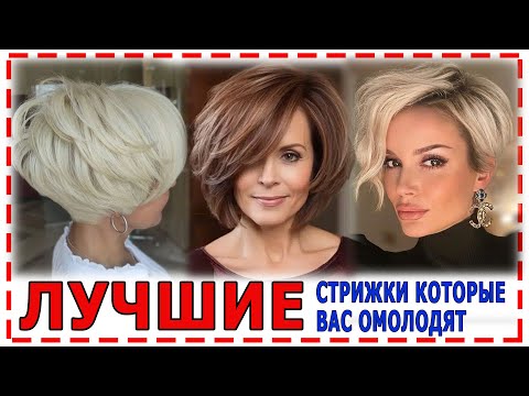 Видео: БОБ💕 КАРЕ с объёмной макушкой .Стрижка которая вас омолодит. Многослойная. Стрижки 2024.#2024#