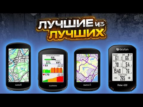 Видео: ✅ ТОП 5 Лучшие бюджетные велокомпьютеры в 2024 году с Алиэкспресс - Велосипедный компьютер