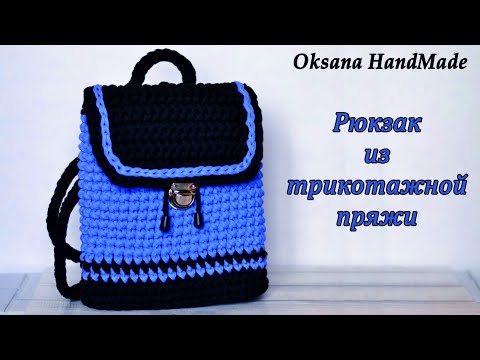Видео: Рюкзак крючком из трикотажной пряжи. Backpack crochet