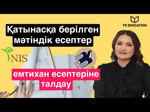 Видео: Қатынас