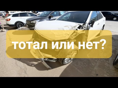 Видео: ОСМОТР АВТО ПОСЛЕ ДТП TOYOTA CAMRY XV50.