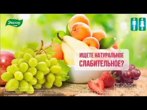 Видео: Рекламы Фитолакс Эвалар (2010-н.в.)(июнь 2023)