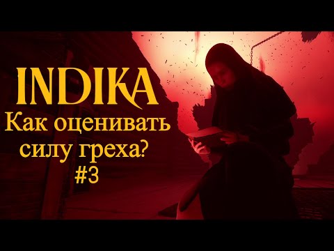 Видео: МЕНЯ ВЫПЕРЛИ ИЗ МОНАСТЫРЯ? ⦁ INDIKA ⦁ #3