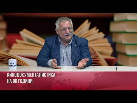 Видео: "Време е за Македония", 17.04. 2021 г.