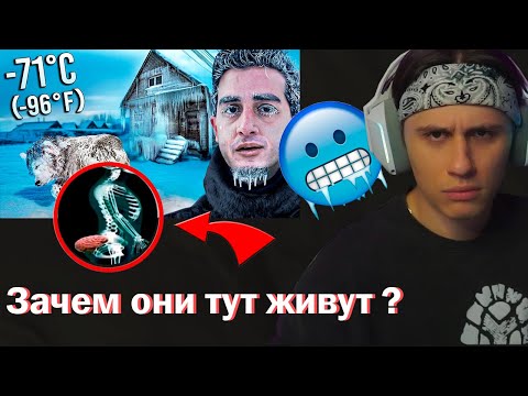 Видео: Kopsteep смотрит ролик Ruhi Cenet : Самая холодная деревня на Земле: Оймякон (-71°C, -96°F)
