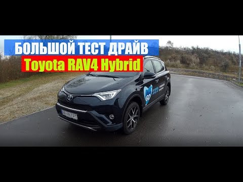 Видео: Toyota RAV4 Hybrid 2.5  Тест драйв видео обзор