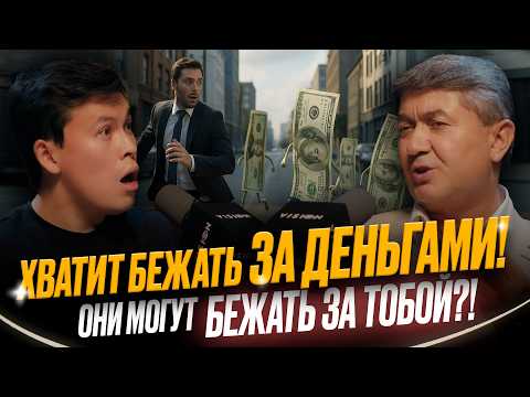 Видео: Ты НЕ СТАНЕШЬ успешным, пока не ПОЙМЁШЬ это! Саидмурод Давлатов