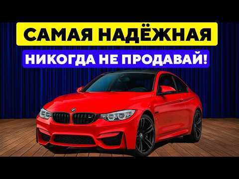 Видео: 10 ЛУЧШИХ И САМЫХ НАДЕЖНЫХ Автомобилей Премиум Класса.