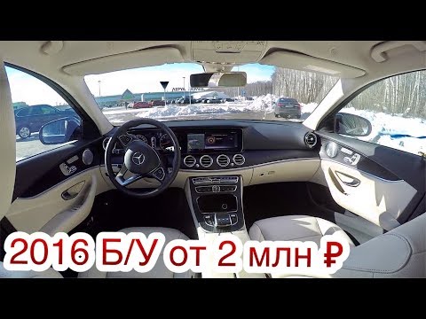 Видео: БИЗНЕС КЛАСС = МЕРСЕДЕС Е200 4 MATIC! ЗА 3 ГОДА ПОТЕРЯЕТ В ЦЕНЕ 1,5 МЛН. КРУЧЕ AUDI A6 или BMW 5?