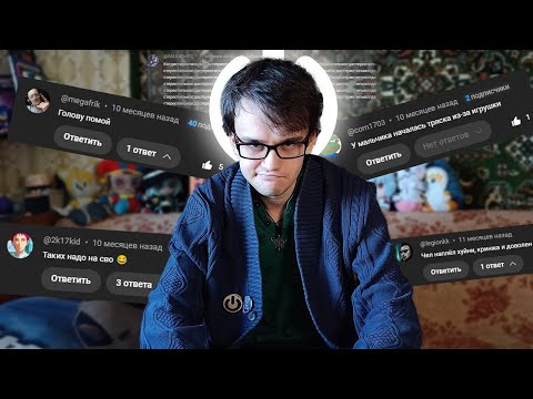 Видео: МЕНЯ ОПЯТЬ БУЛЛЯТ В ИНТЕРНЕТЕ (помогите)