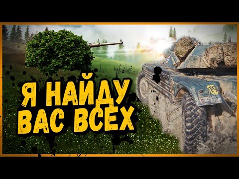 Видео: ПРЯТКИ БЕЗ ИНТЕРФЕЙСА на САМОЙ БОЛЬШОЙ карте в игре | World of Tanks