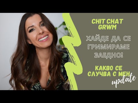 Видео: Пригответе се с мен 💋 Update 🌸 Къде изчезнах?